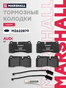 MARSHALL Колодки задние Ауди Q7 4Л, 420698451, GDB1731