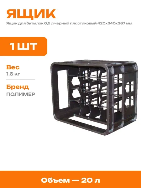 Ящик пластиковый для склада черный 420x340x267 мм с ручкой