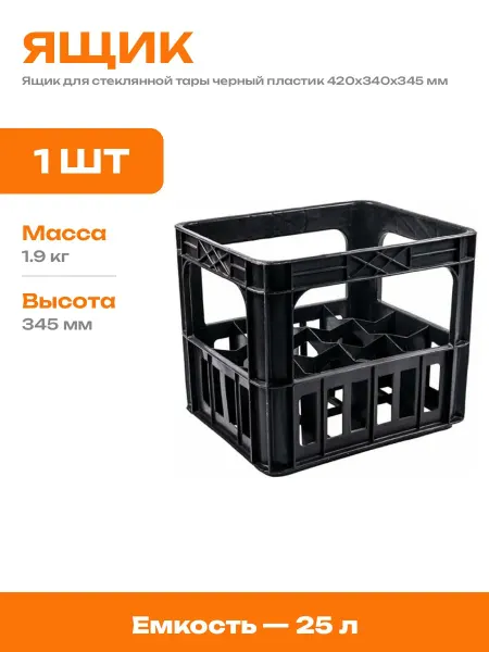 Ящик для напитков пластиковый черный 420x340x345 мм пищевой