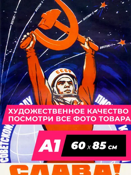 Советские плакаты Retro Советские плакаты на стену набор СССР A1