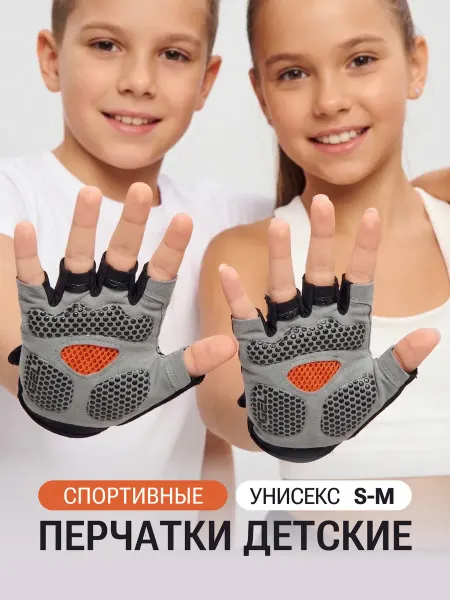 Перчатки детские спортивные без пальцев велоперчатки