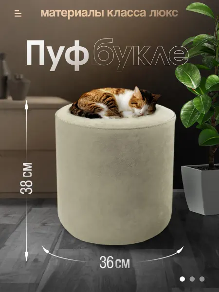 Пуф велюровый для прихожей,без ножек