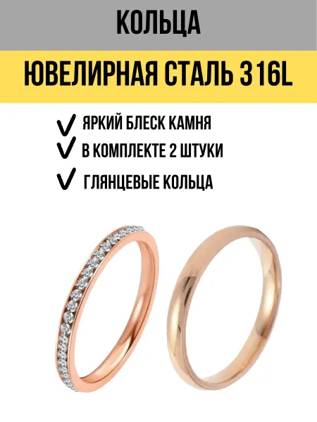 Steel Family Набор колец с цирконами