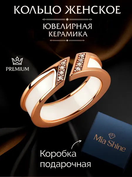 Mia Shine Кольцо керамическое белое с фианитами