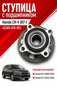 Подшипник ступицы, диаметр 65 мм, 1 шт., арт. 42200-STK-951