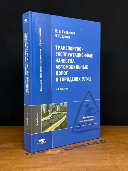 АКАДЕМИЯ (УЦЕНКА) Транспортно-эксплуатационные качества автомобильных