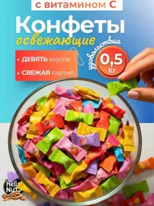 Конфеты освежающие без сахара с витамином С 200гр