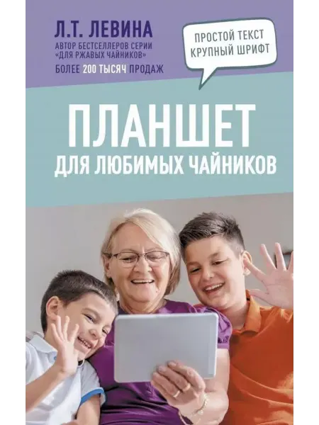 АСТ Планшет для любимых чайников
