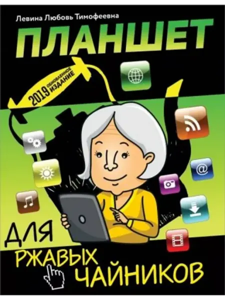 АСТ Планшет для ржавых чайников