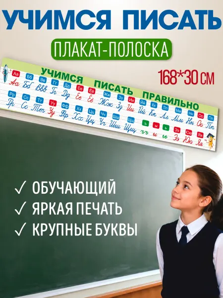 ТМ открытая планета Плакат большой для начальной школы, правописание