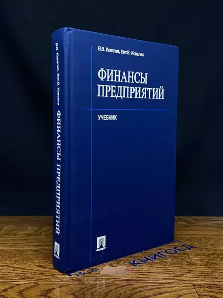 ТК Велби Финансы предприятий Учебник