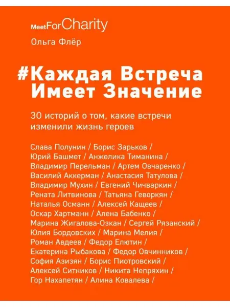 Эксмо Каждая встреча имеет значение