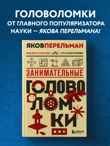 Эксмо Занимательные головоломки. Новое оформление