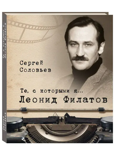 Белый город Те, с которыми я Леонид Филатов
