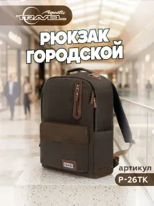 Рюкзак Aquatic городской с отделением для ноутбука 42х35х14см (цвет темно-коричневый)
