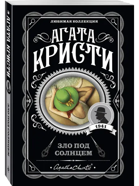 Эксмо Зло под солнцем