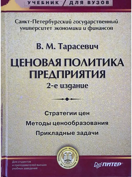 ПИТЕР Ценовая политика предприятия