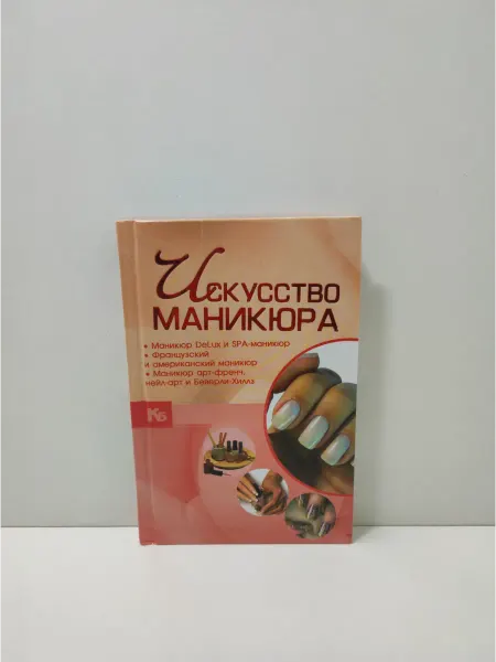 Харвест Искусство маникюра