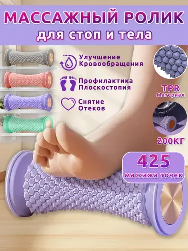 Массажер для ног роликовый,массажер для стоп ног,серый,425 точек,стимулирует проходимость меридианов и расслабляет