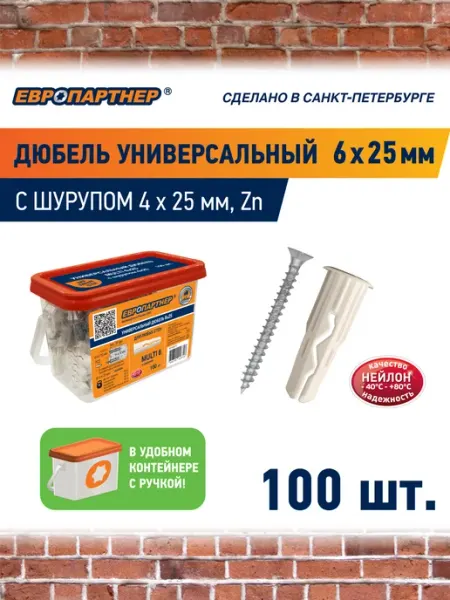 ЕВРОПАРТНЕР Дюбель Мульти 6х25мм с шурупом 4х25мм (100 шт.)