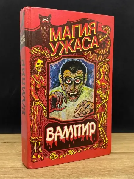 Имидж Вампир
