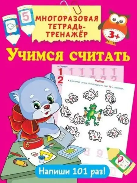АСТ Учимся считать
