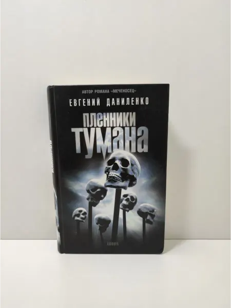 Амфора Пленники тумана