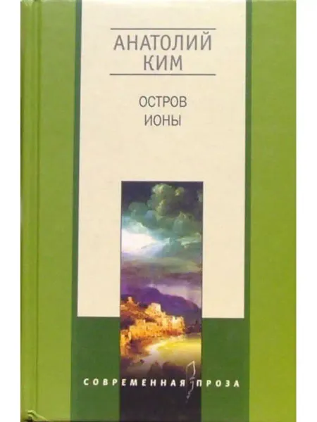 Центрполиграф Остров Ионы
