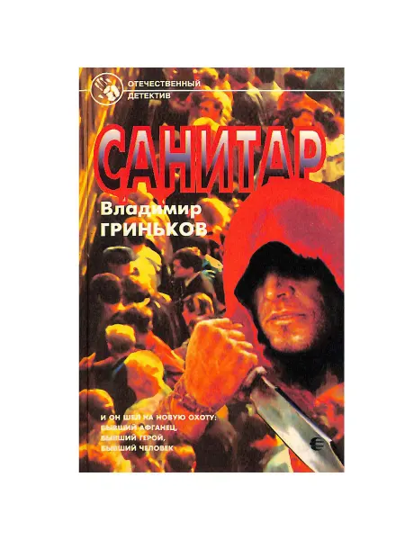 АРМАДА Санитар