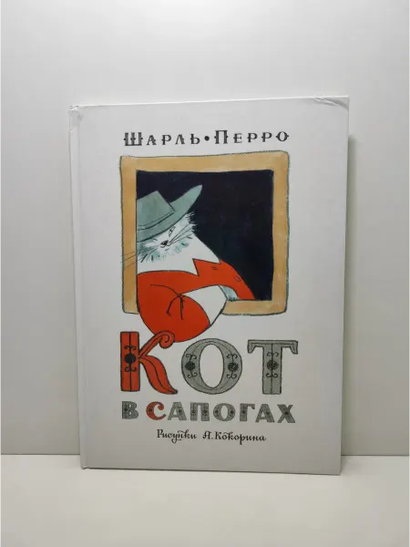 Астрель Кот в сапогах