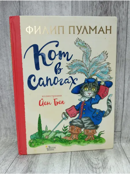 АСТ Кот в сапогах