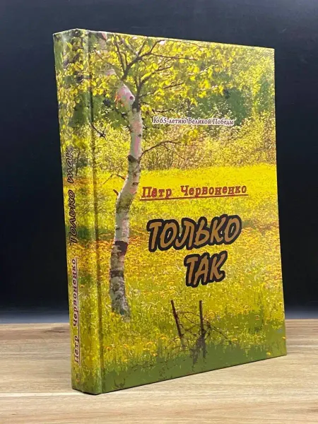 Книгоед Только так
