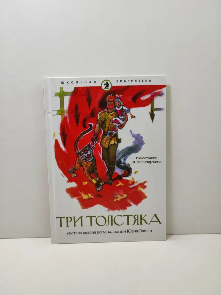 Амфора Три толстяка