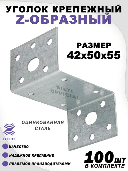 Bilti Уголок крепежный Z образный 42х50х55 (25 шт.)