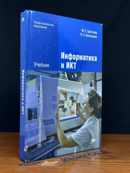 АКАДЕМИЯ Информатика и ИКТ