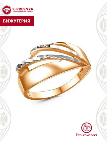 Красная Пресня Кольцо бижутерия