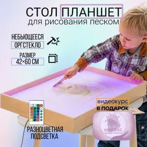Световой планшет с песком, набор для творчества, песочница для рисования с цветной подсветкой, М4260СН ИНТЕРЕС, 42х60 см