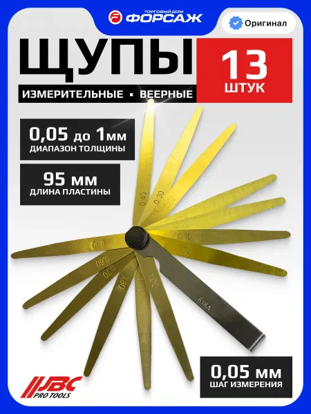 JBC Щуп измерительный 13 предметов от 0,05 до 1,00 мм