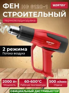 Wortex Фен строительный (термовоздуходувка) HG 6120-1 (0334324)