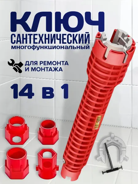Ключ разводной сантехнический универсальный 14 в 1