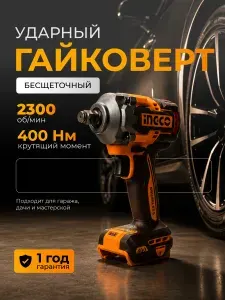 INGCO Аккумуляторный гайковерт 400Hm 1 2 CIWLI2040, 2АКБ и ЗУ