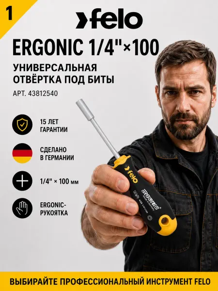 Felo Отвертка битодержатель Ergonic с насадкой 1 4" Германия