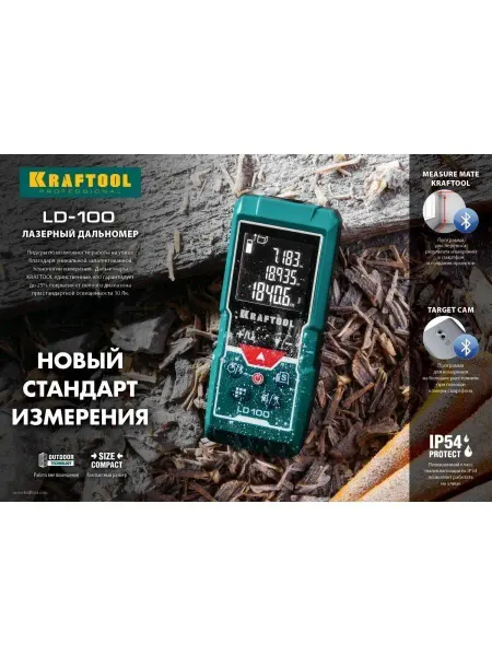 Kraftool Дальномер лазерный дальность 5см-100м точность 1,5мм