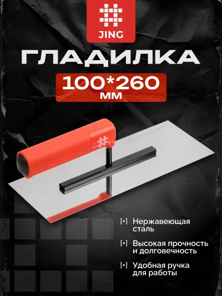 Shijing Гребенка для плитки 100*260 мм зуб 10 мм