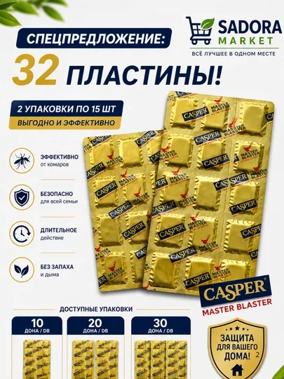 Пластинки CASPER от комаров для фумигатора, 10, 20 и 30 штук