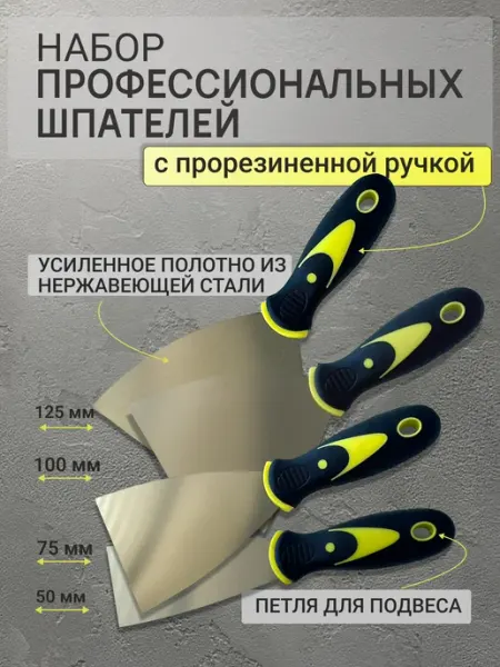 Строитель Набор шпателей строительных 125 100 75 50 мм (4 шт)