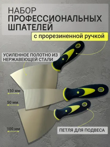 Строитель Набор шпателей строительных 150 100 50 мм (3 шт)