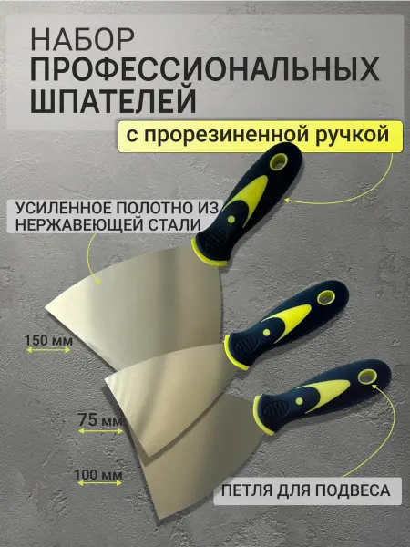 Строитель Набор шпателей строительных 150 100 75 мм (3 шт)