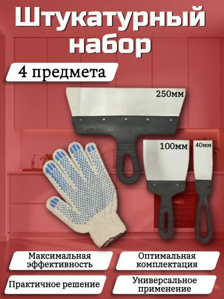 Невский инструмент Шпатель строительный набор 40 100 250 мм Перчатки рабочие