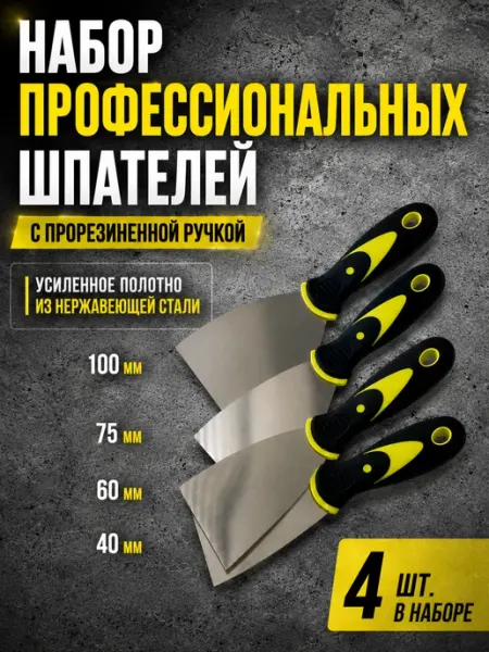 Строитель Набор шпателей строительных 100 75 60 40 мм (4 шт)
